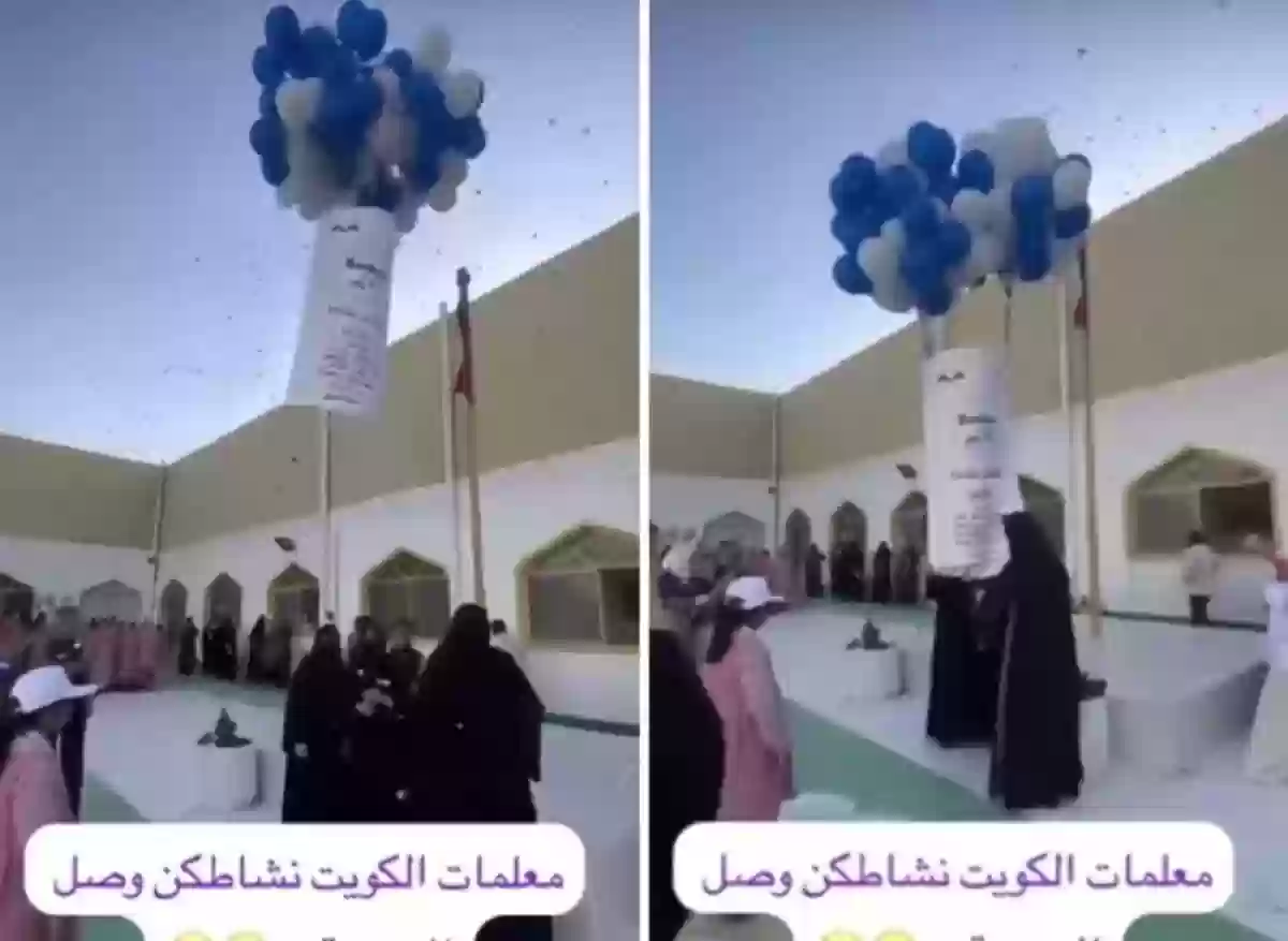 معلمات في الكويت يشعلن الفرح داخل المدرسة