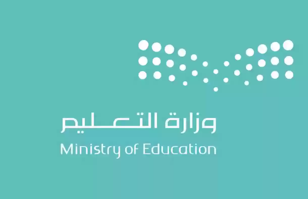 حقيقة إلغاء الدراسة في شهر رمضان 1445 وزارة التعليم السعودي توضح