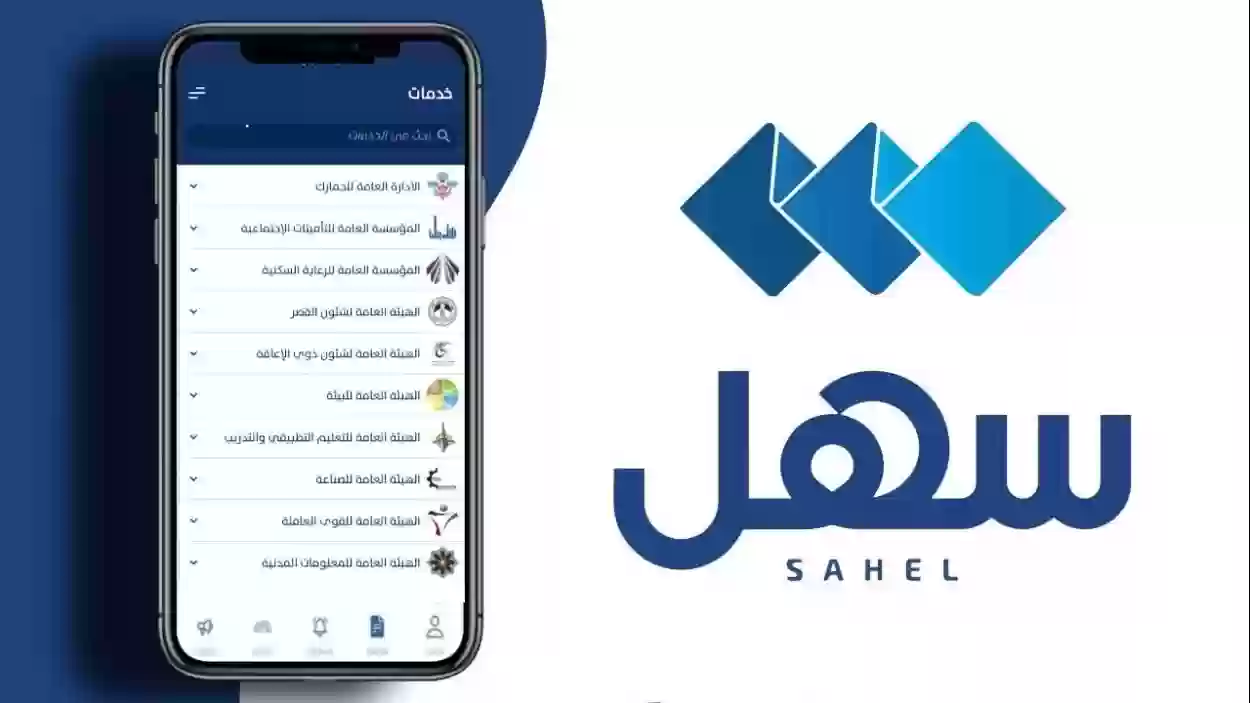 التسجيل في تطبيق سهل الكويت للحصول على الخدمات الحكومية