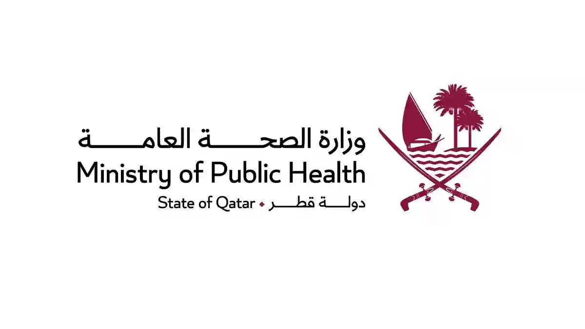 الصحة القطرية تمنح فرصة للتسجيل