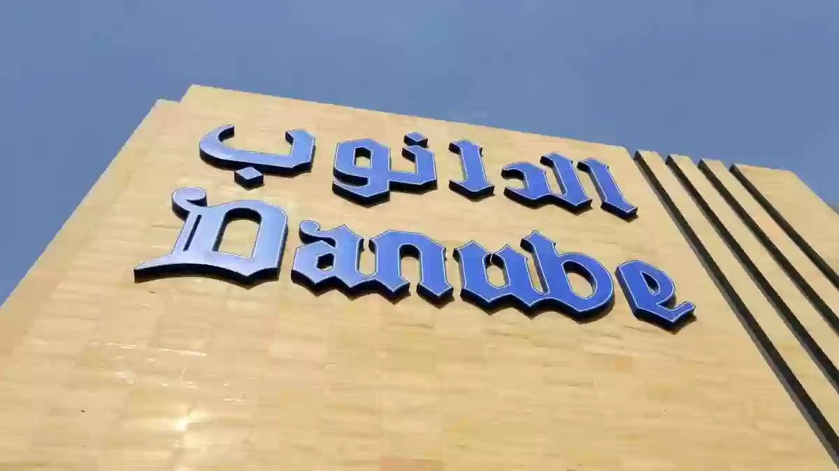 «تخفيضات مذهلة» متاجر الدانوب تُحدِث ضجّة في السوق السعودي بعروضها الخيالية 