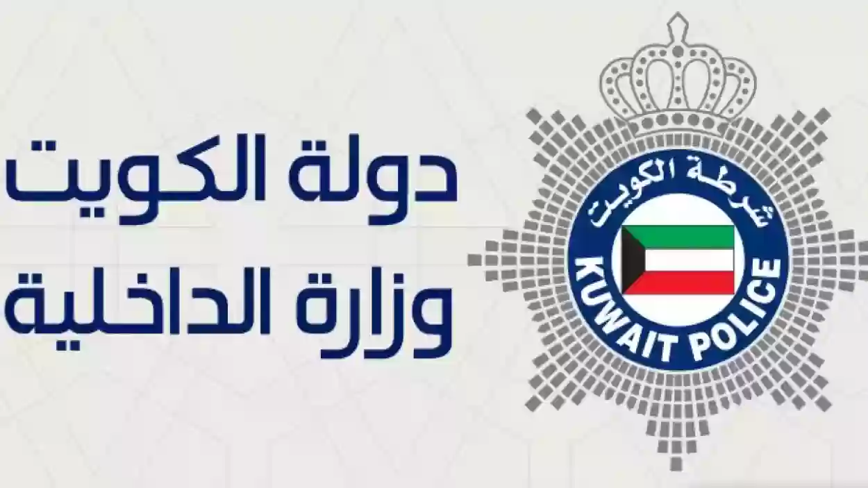 الداخلية الكويتية تكشف عن ضبط 15 آسيويًا قاموا بجريمة بشعة