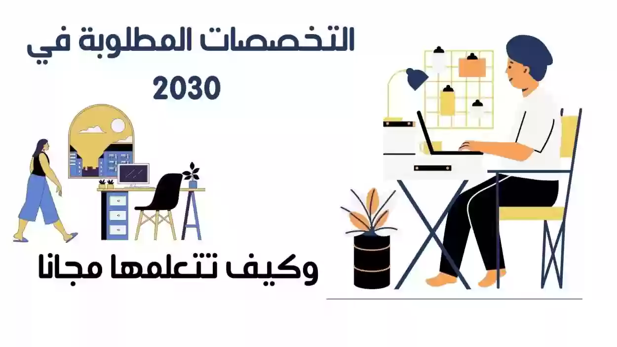 تخصصات رؤية 2030 في السعودية للنساء